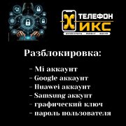 Разблокировка