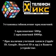 Установка и обновление приложений