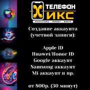 Создание аккаунта или учетной записи