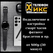 Подключение фитнес часов и смарт браслетов к телефону