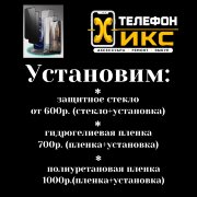 Установка защитного стекла / защитной пленки